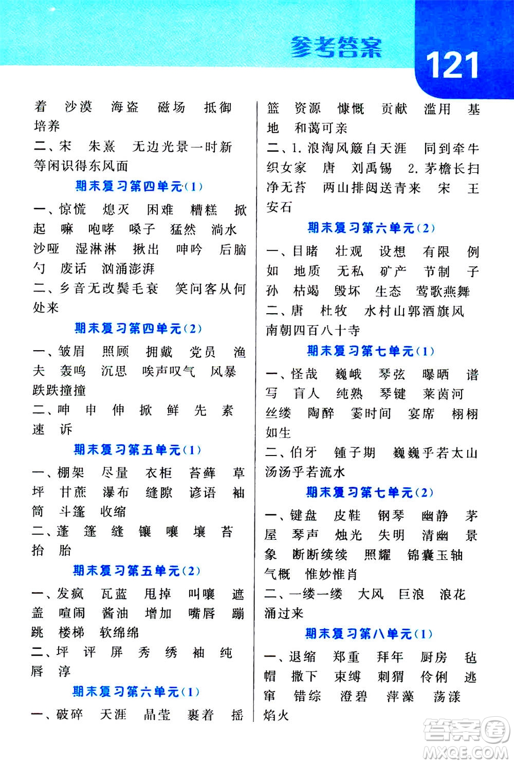 寧夏人民教育出版社2020年經(jīng)綸學(xué)典默寫達(dá)人六年級(jí)上冊(cè)英語(yǔ)RJ人教版答案