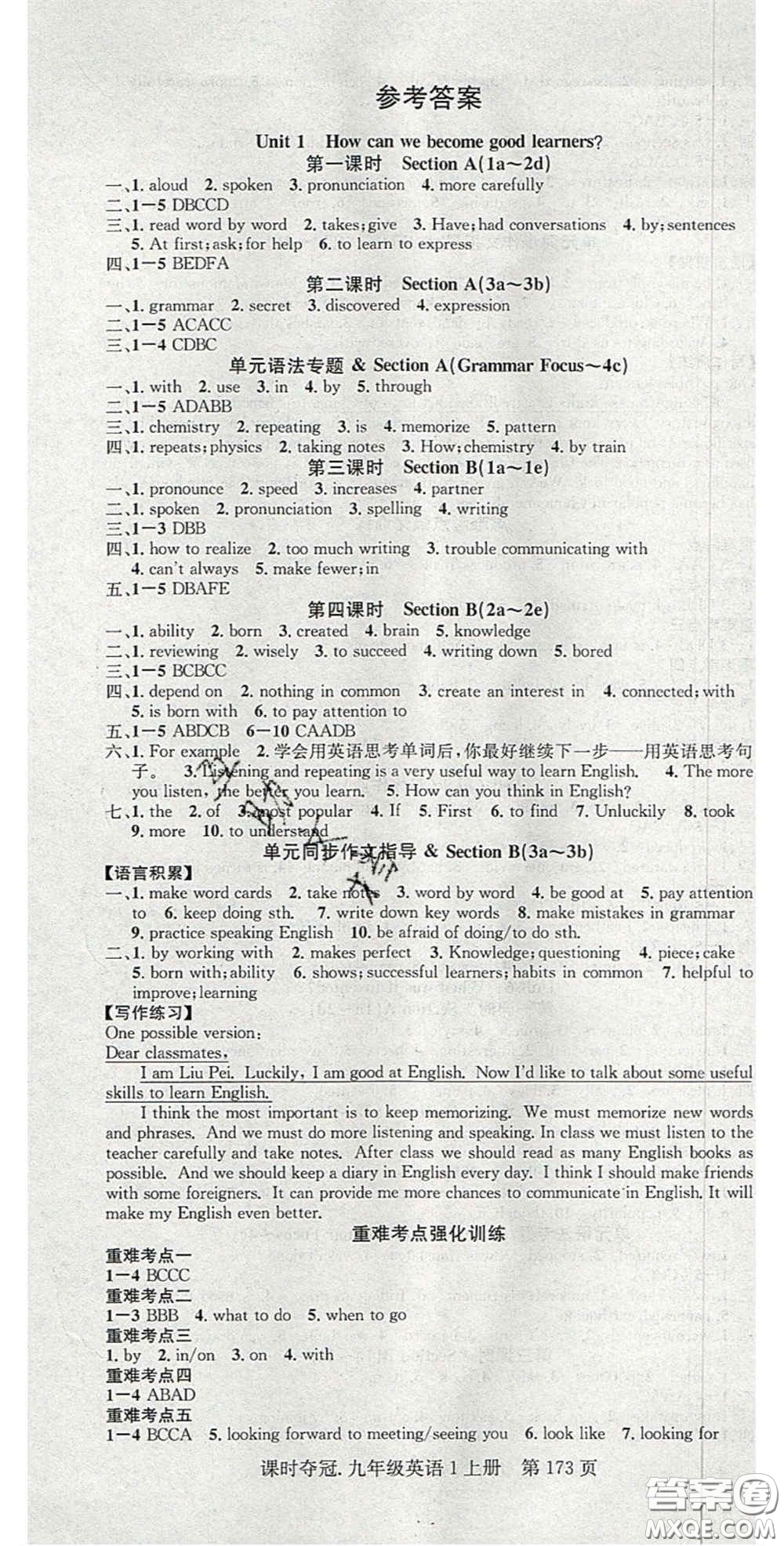 安徽師范大學(xué)出版社2020課時(shí)奪冠九年級(jí)英語(yǔ)上冊(cè)人教版答案