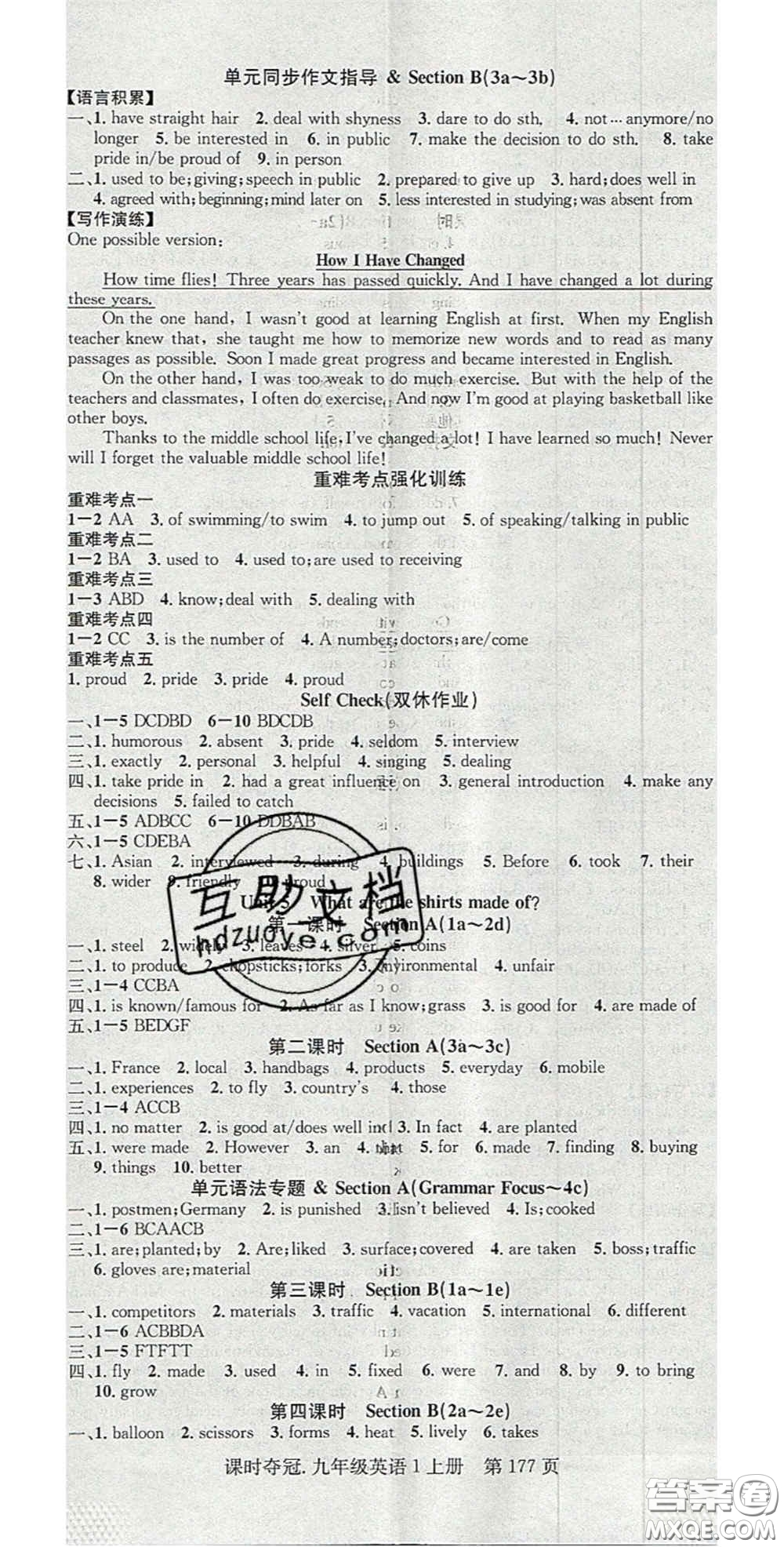 安徽師范大學(xué)出版社2020課時(shí)奪冠九年級(jí)英語(yǔ)上冊(cè)人教版答案