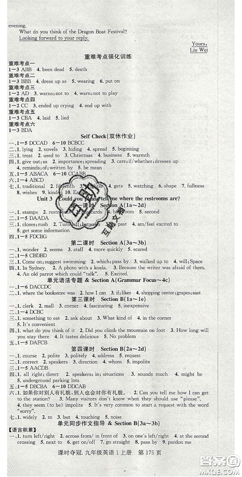 安徽師范大學(xué)出版社2020課時(shí)奪冠九年級(jí)英語(yǔ)上冊(cè)人教版答案