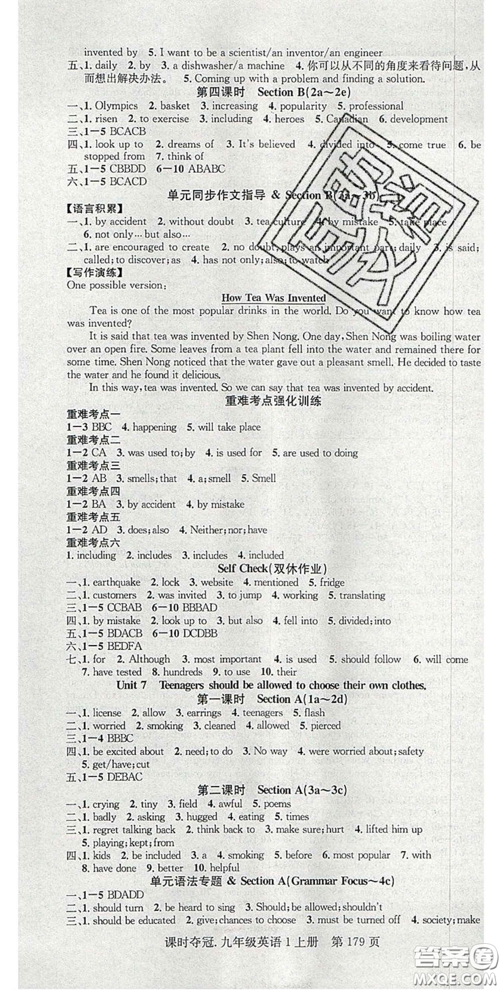 安徽師范大學(xué)出版社2020課時(shí)奪冠九年級(jí)英語(yǔ)上冊(cè)人教版答案