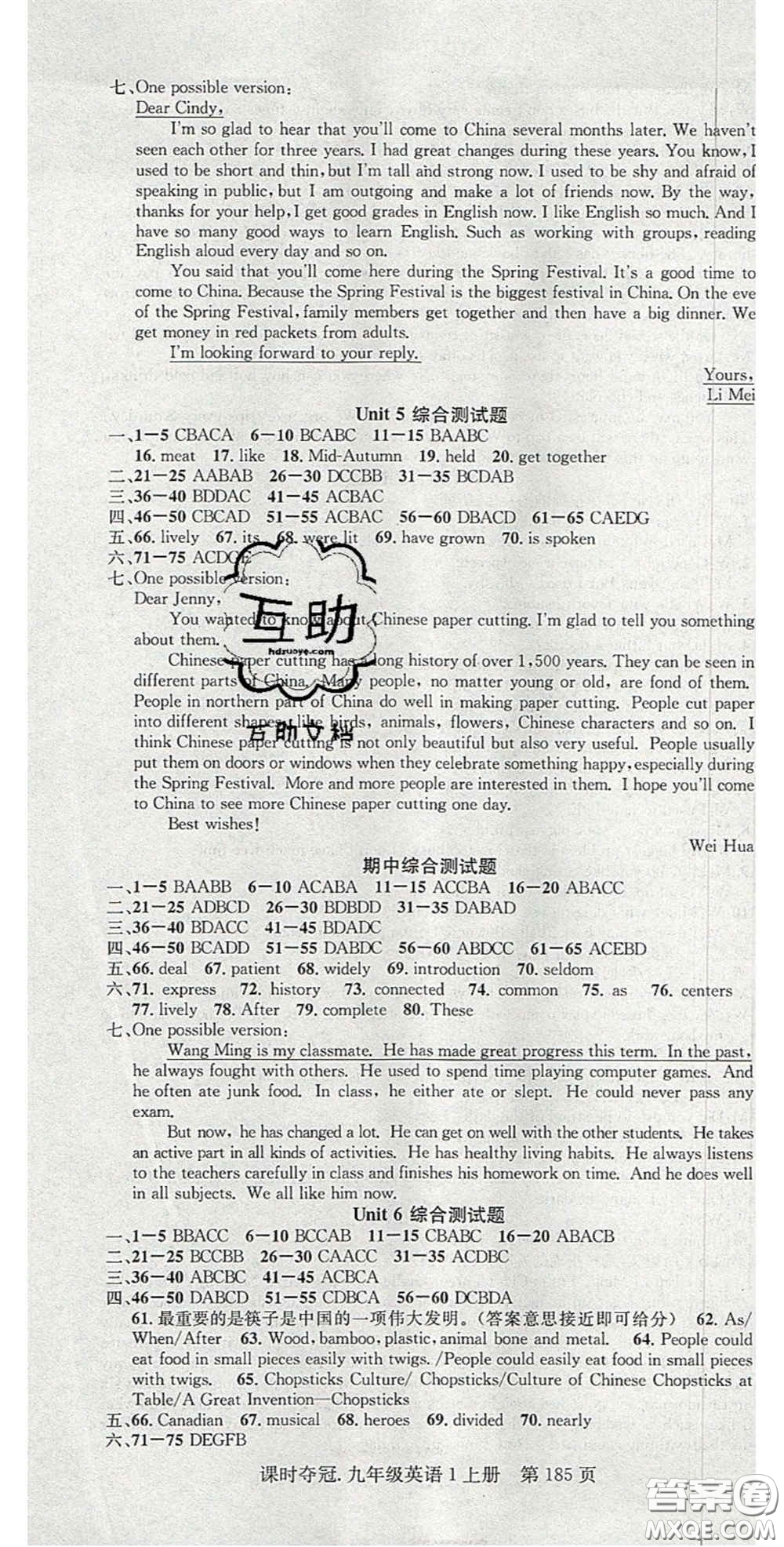 安徽師范大學(xué)出版社2020課時(shí)奪冠九年級(jí)英語(yǔ)上冊(cè)人教版答案