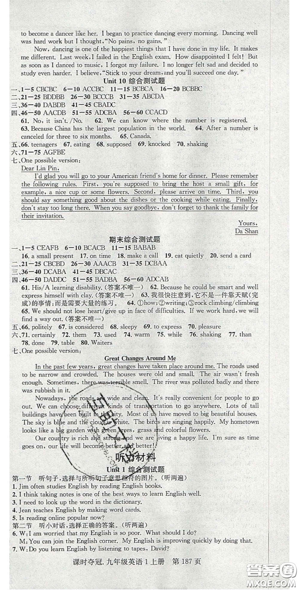 安徽師范大學(xué)出版社2020課時(shí)奪冠九年級(jí)英語(yǔ)上冊(cè)人教版答案