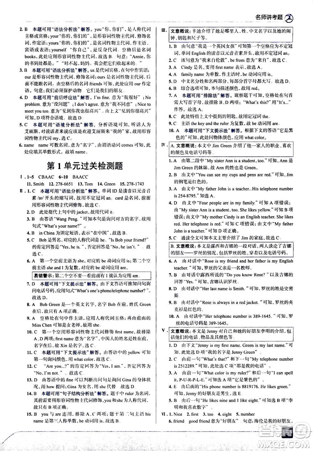 現(xiàn)代教育出版社2020年走進中考考場七年級上冊英語人教版答案
