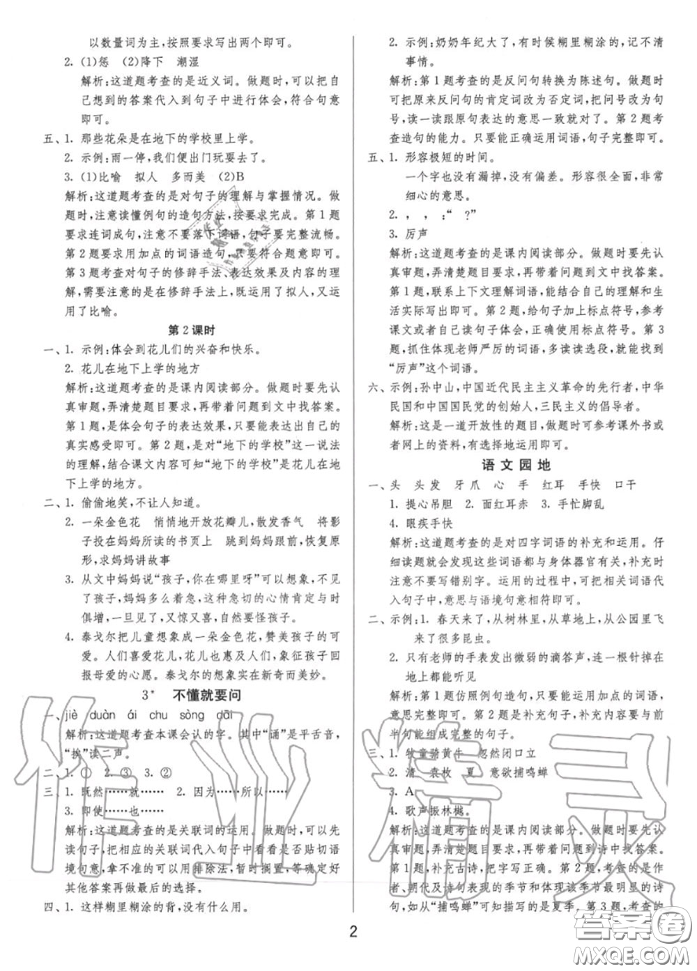 2020秋1課3練單元達(dá)標(biāo)測試三年級語文上冊人教版參考答案