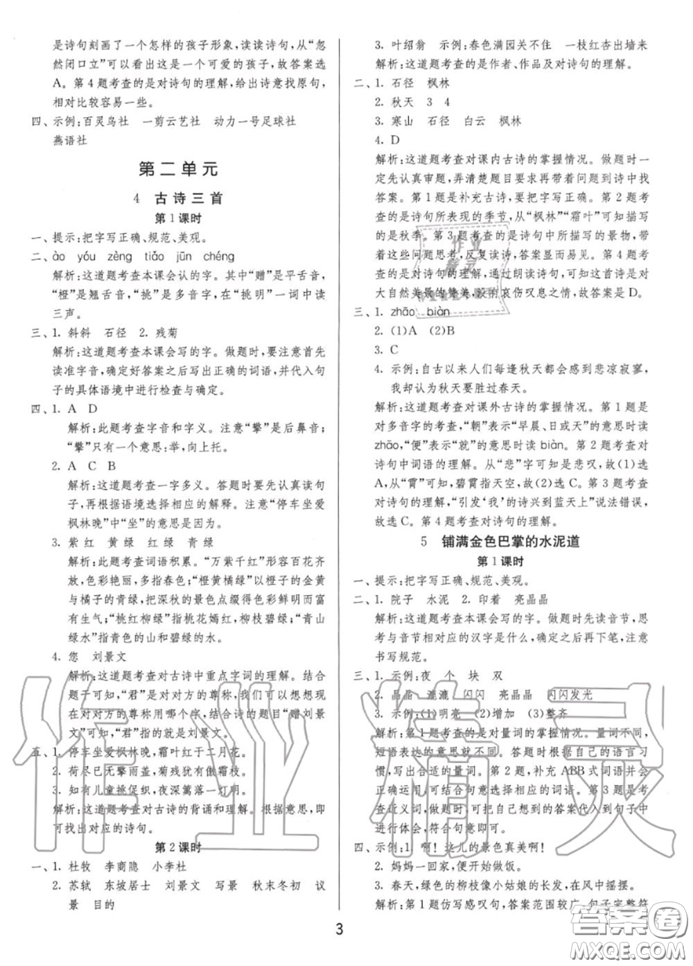 2020秋1課3練單元達(dá)標(biāo)測試三年級語文上冊人教版參考答案
