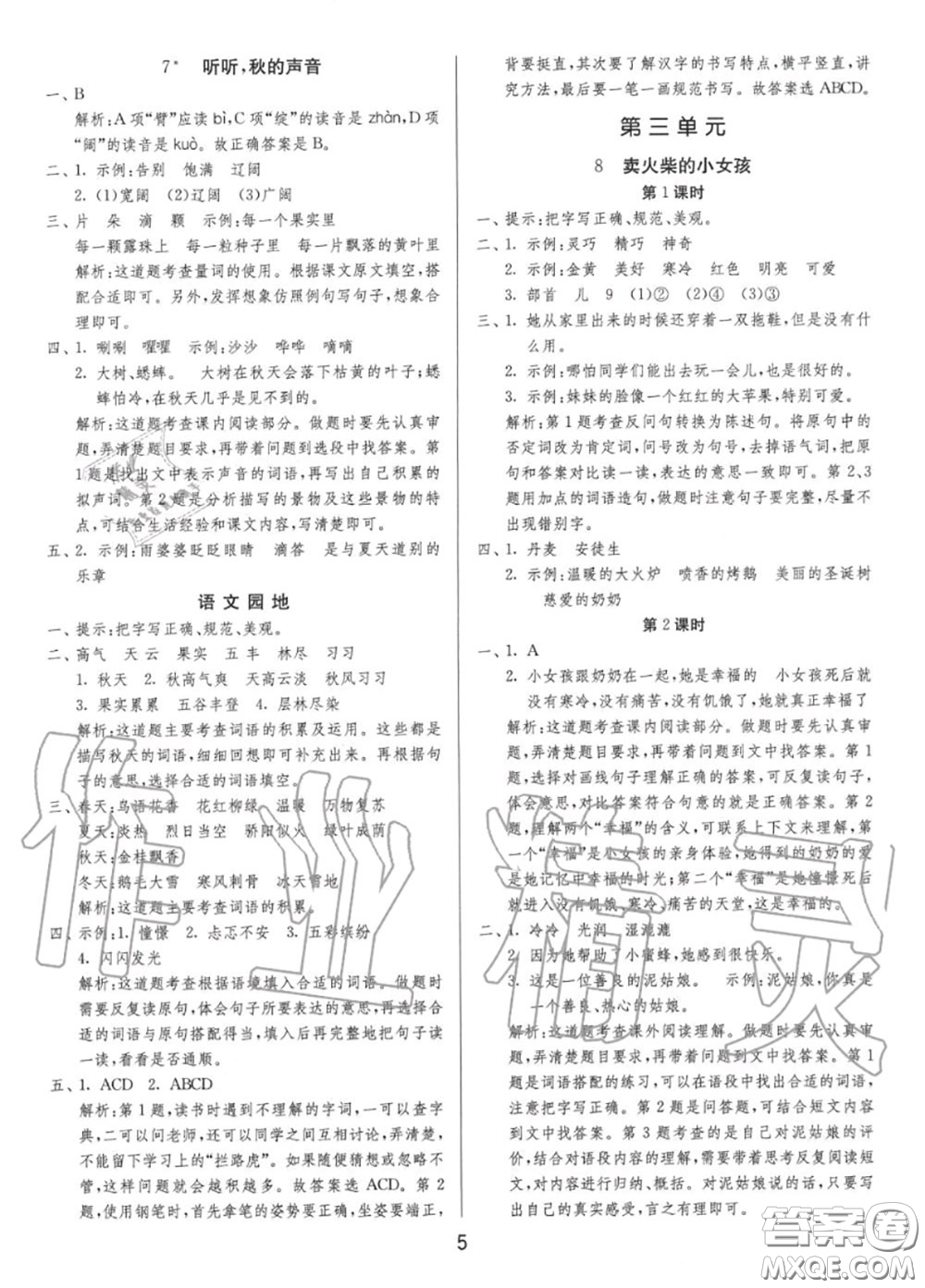 2020秋1課3練單元達(dá)標(biāo)測試三年級語文上冊人教版參考答案