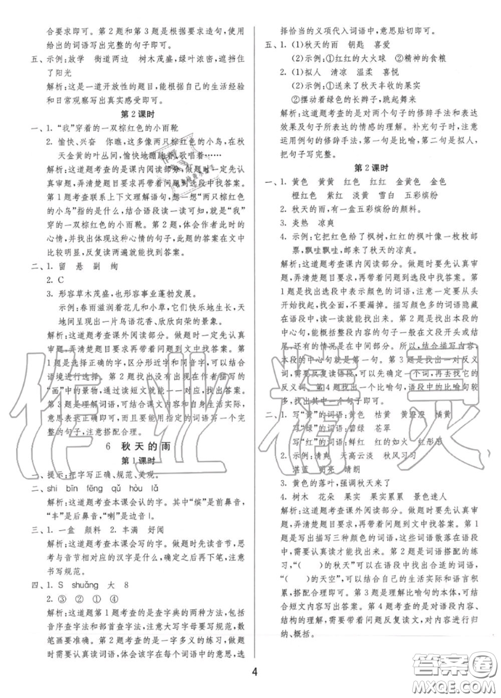 2020秋1課3練單元達(dá)標(biāo)測試三年級語文上冊人教版參考答案