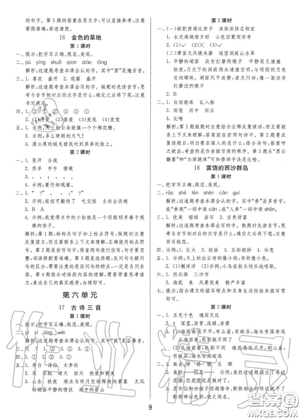 2020秋1課3練單元達(dá)標(biāo)測試三年級語文上冊人教版參考答案