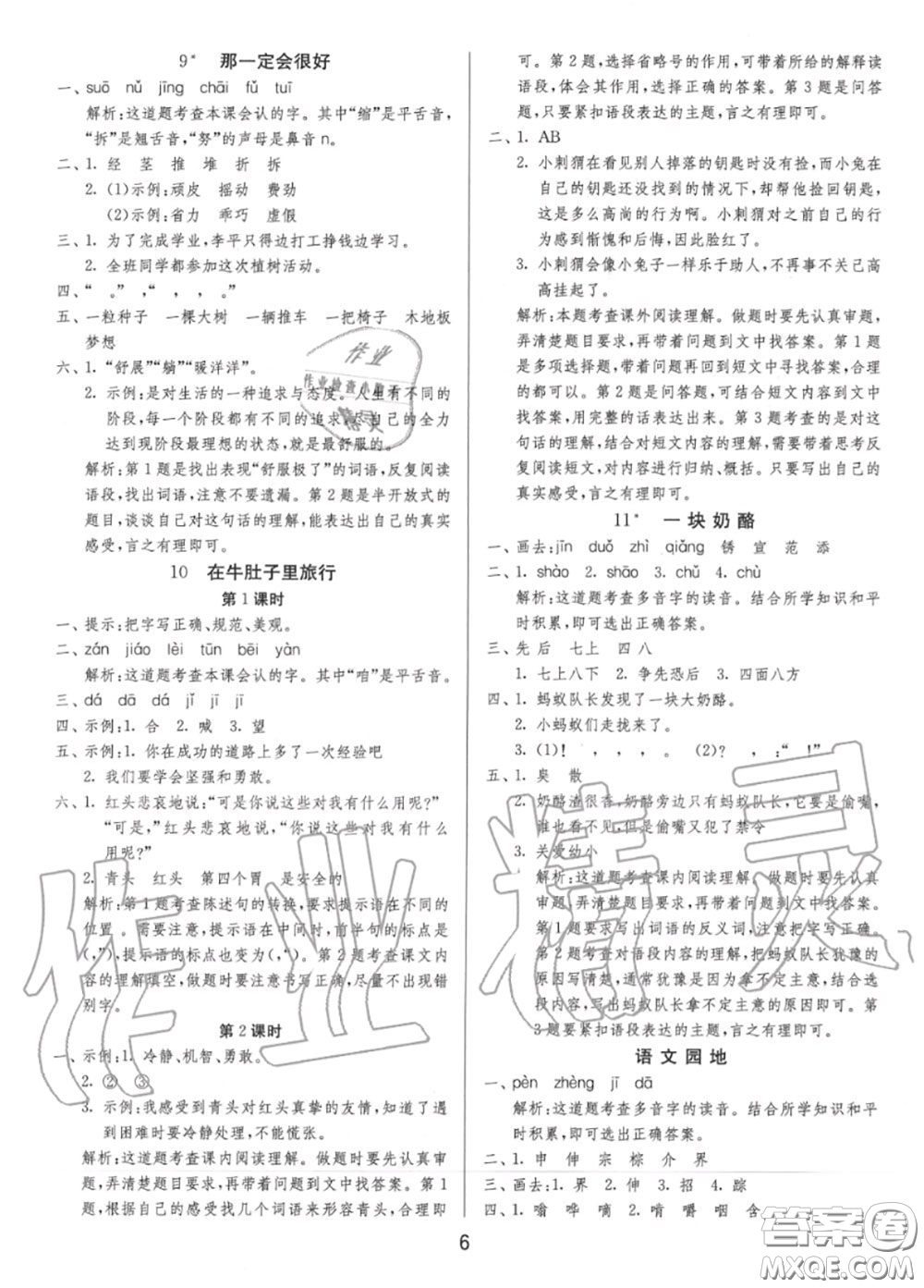 2020秋1課3練單元達(dá)標(biāo)測試三年級語文上冊人教版參考答案