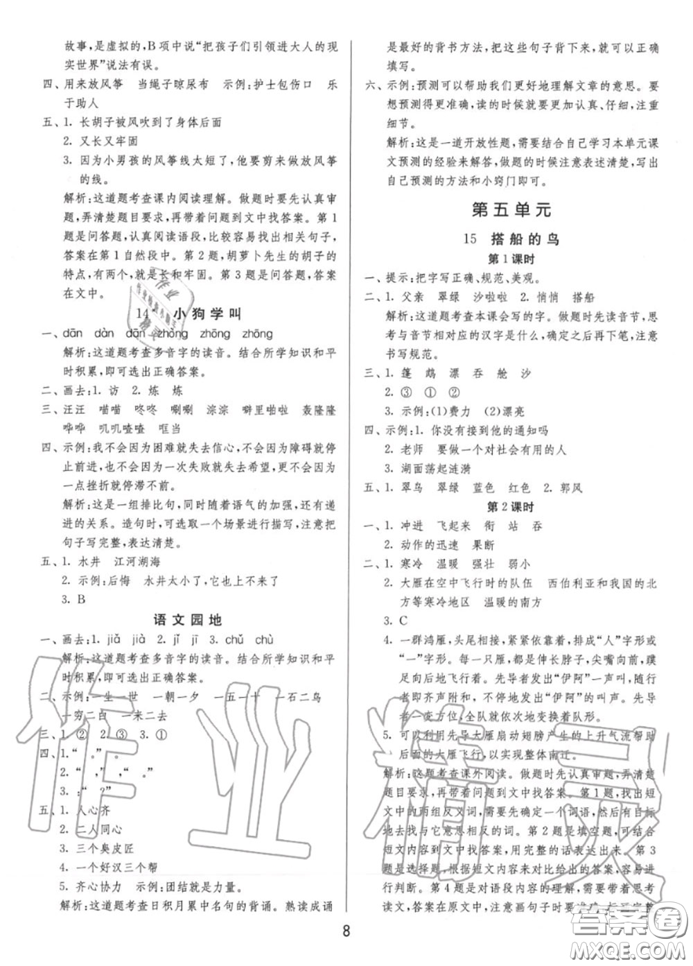 2020秋1課3練單元達(dá)標(biāo)測試三年級語文上冊人教版參考答案