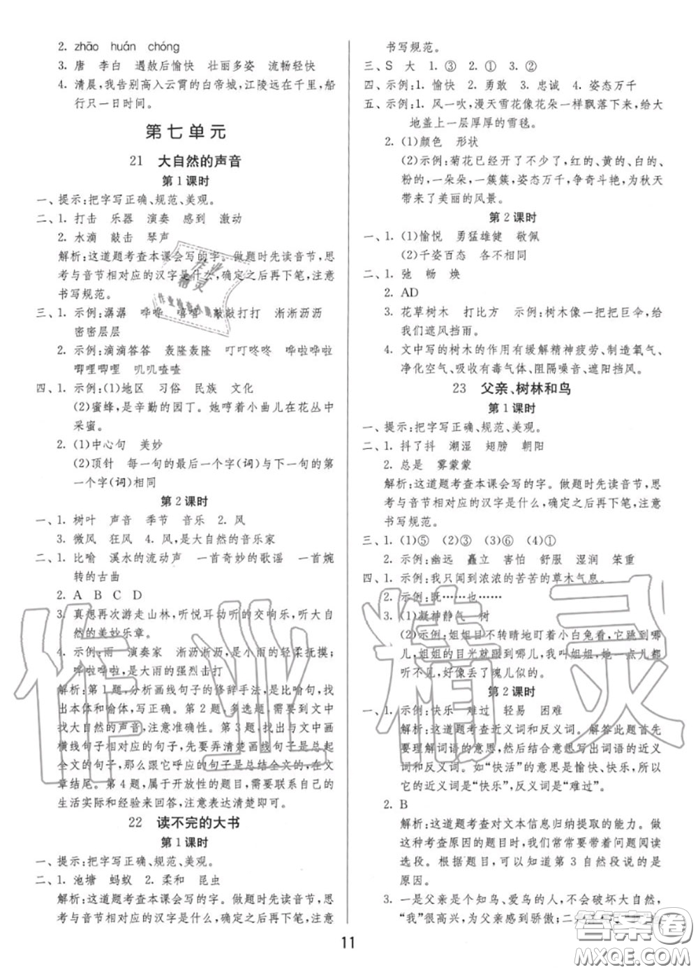 2020秋1課3練單元達(dá)標(biāo)測試三年級語文上冊人教版參考答案