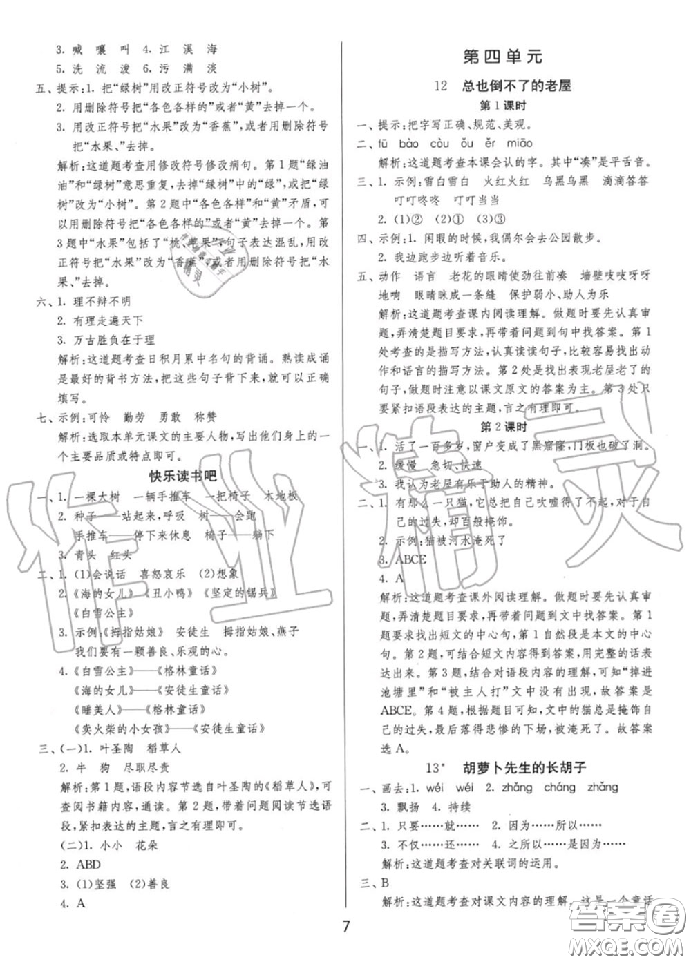 2020秋1課3練單元達(dá)標(biāo)測試三年級語文上冊人教版參考答案