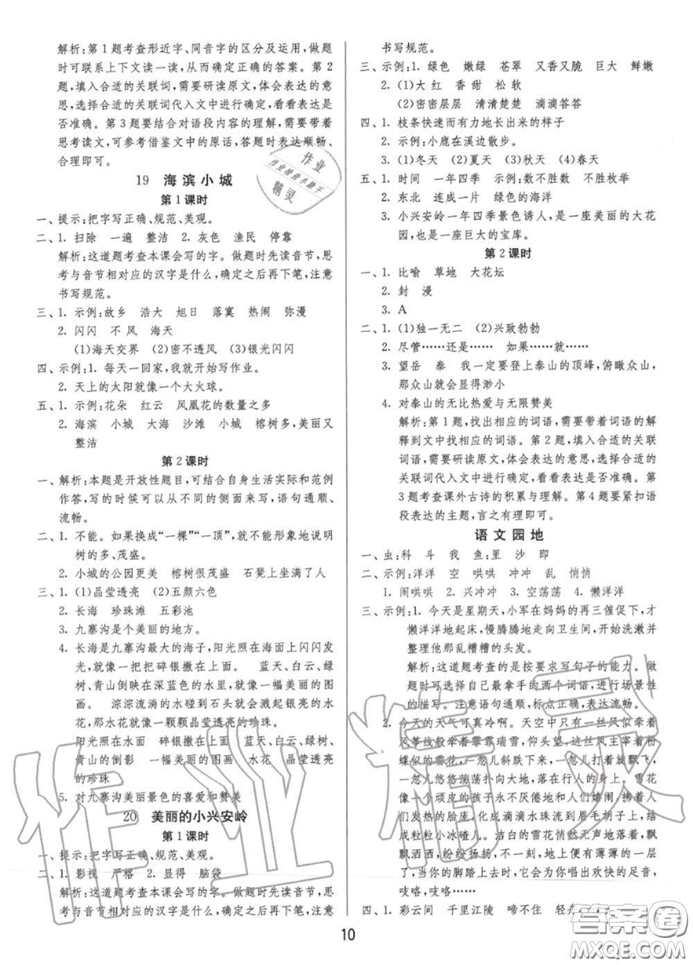 2020秋1課3練單元達(dá)標(biāo)測試三年級語文上冊人教版參考答案
