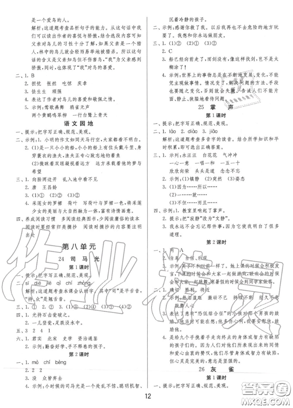 2020秋1課3練單元達(dá)標(biāo)測試三年級語文上冊人教版參考答案