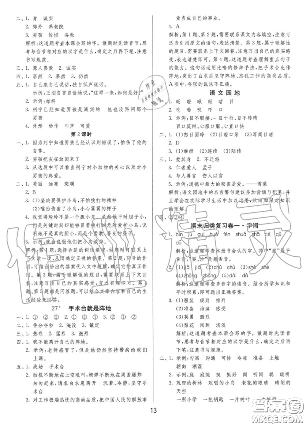 2020秋1課3練單元達(dá)標(biāo)測試三年級語文上冊人教版參考答案