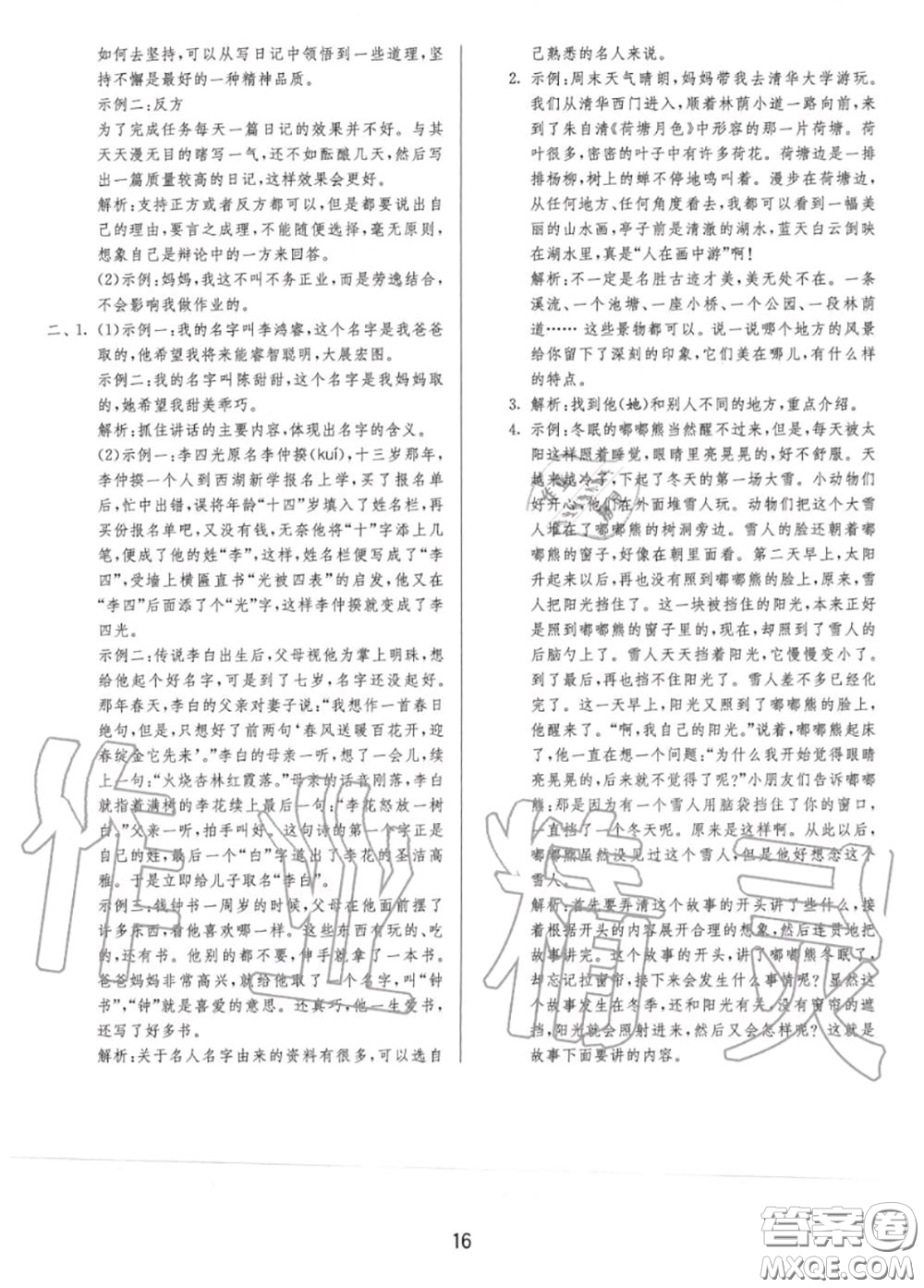 2020秋1課3練單元達(dá)標(biāo)測試三年級語文上冊人教版參考答案