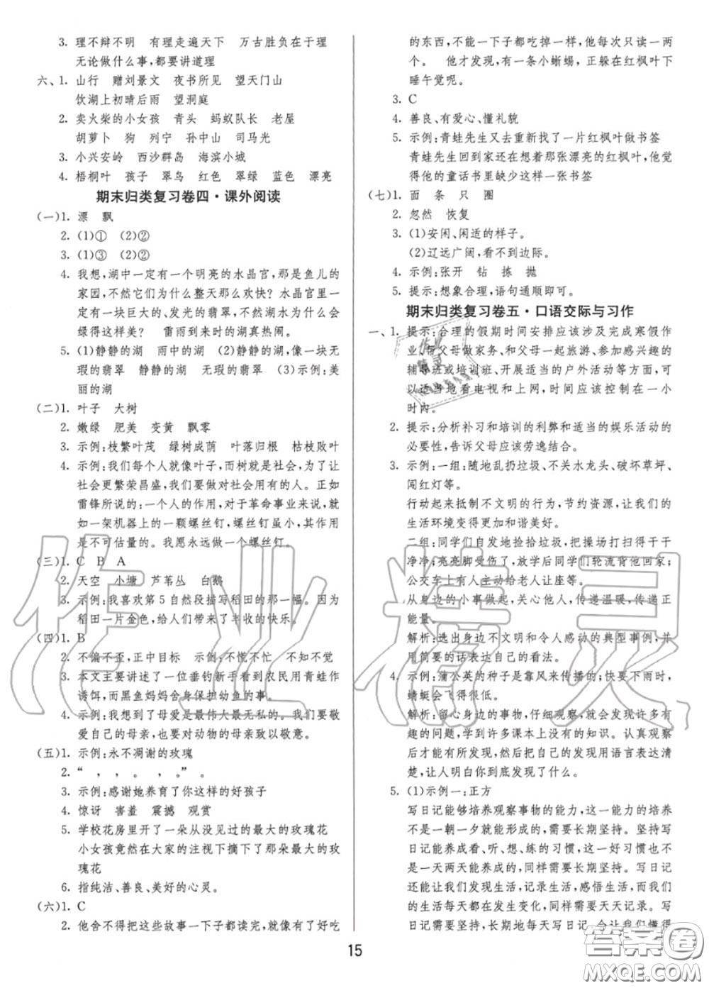 2020秋1課3練單元達(dá)標(biāo)測試三年級語文上冊人教版參考答案