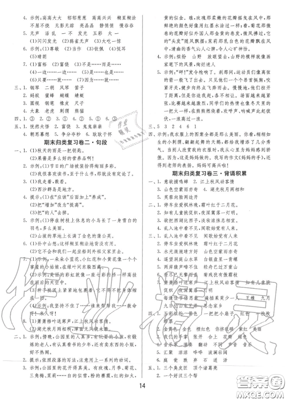 2020秋1課3練單元達(dá)標(biāo)測試三年級語文上冊人教版參考答案