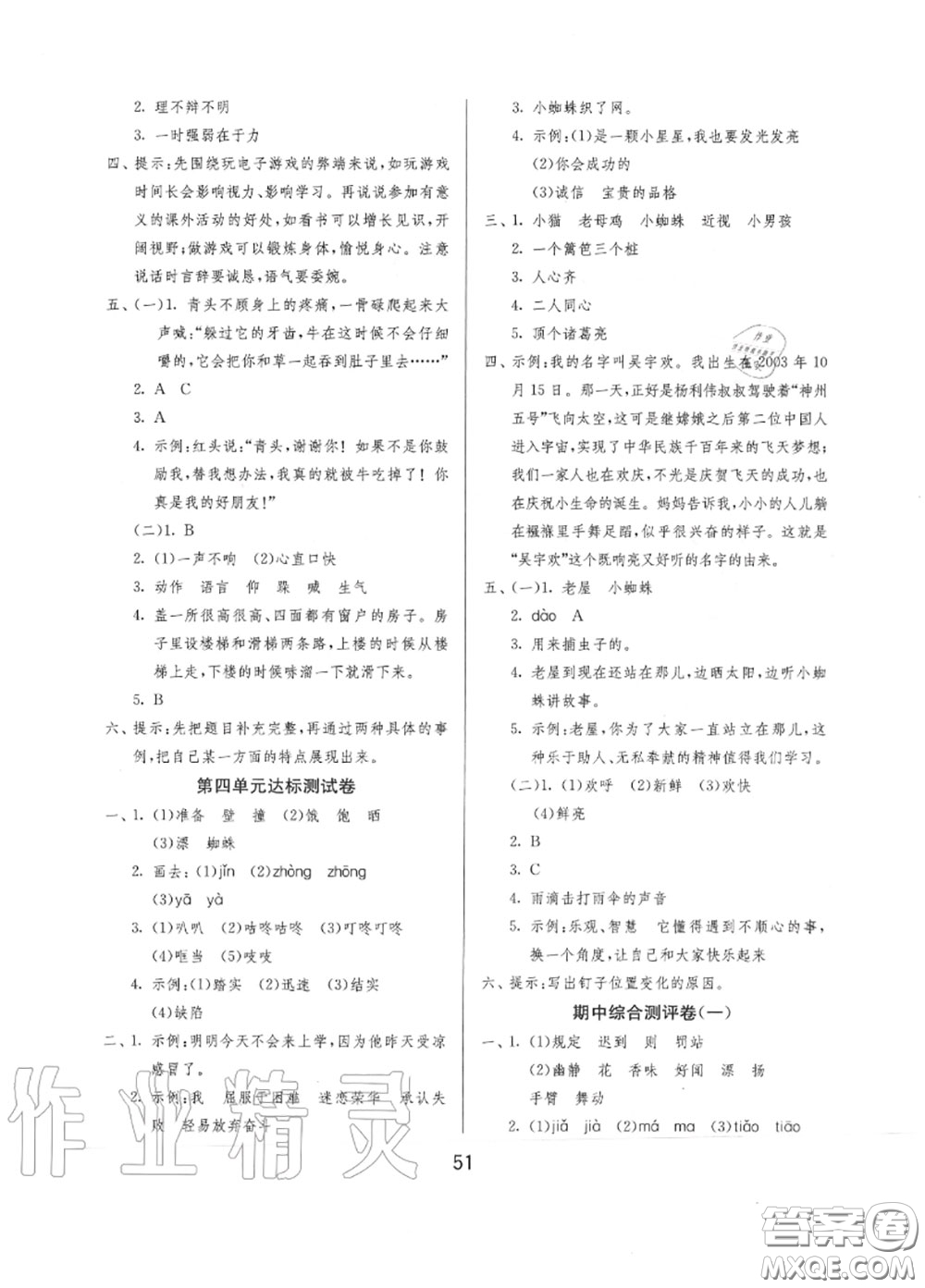 2020秋1課3練單元達(dá)標(biāo)測試三年級語文上冊人教版參考答案