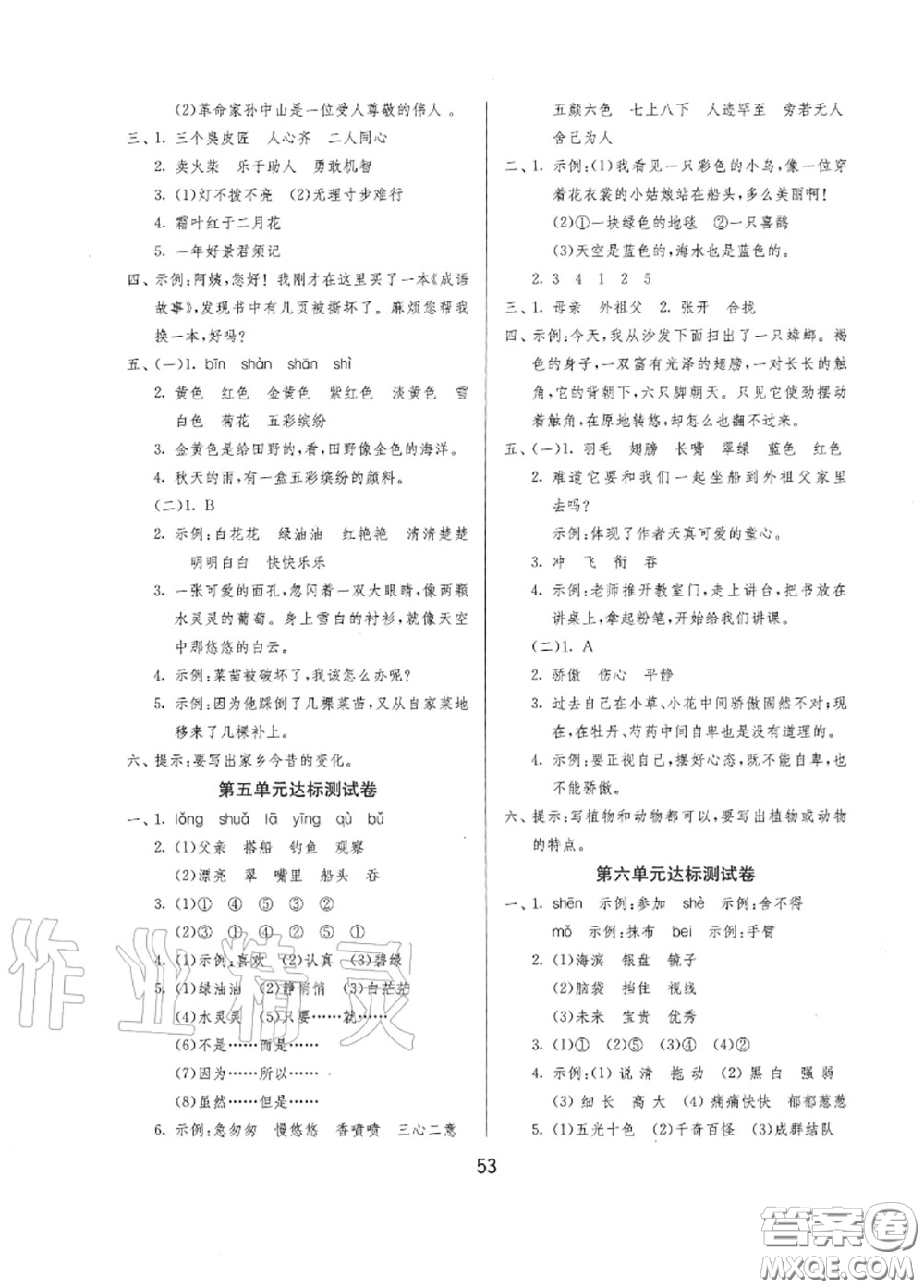 2020秋1課3練單元達(dá)標(biāo)測試三年級語文上冊人教版參考答案