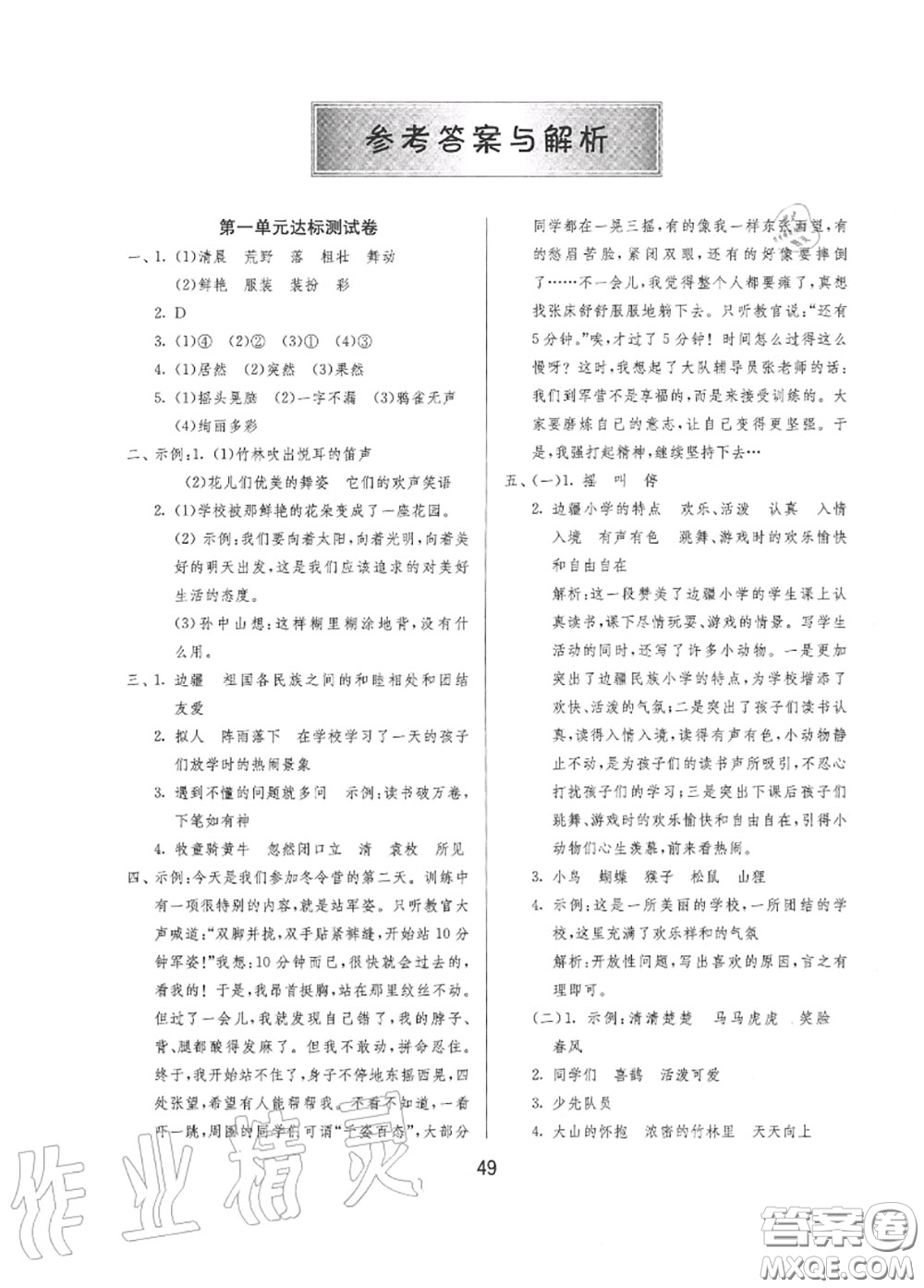 2020秋1課3練單元達(dá)標(biāo)測試三年級語文上冊人教版參考答案