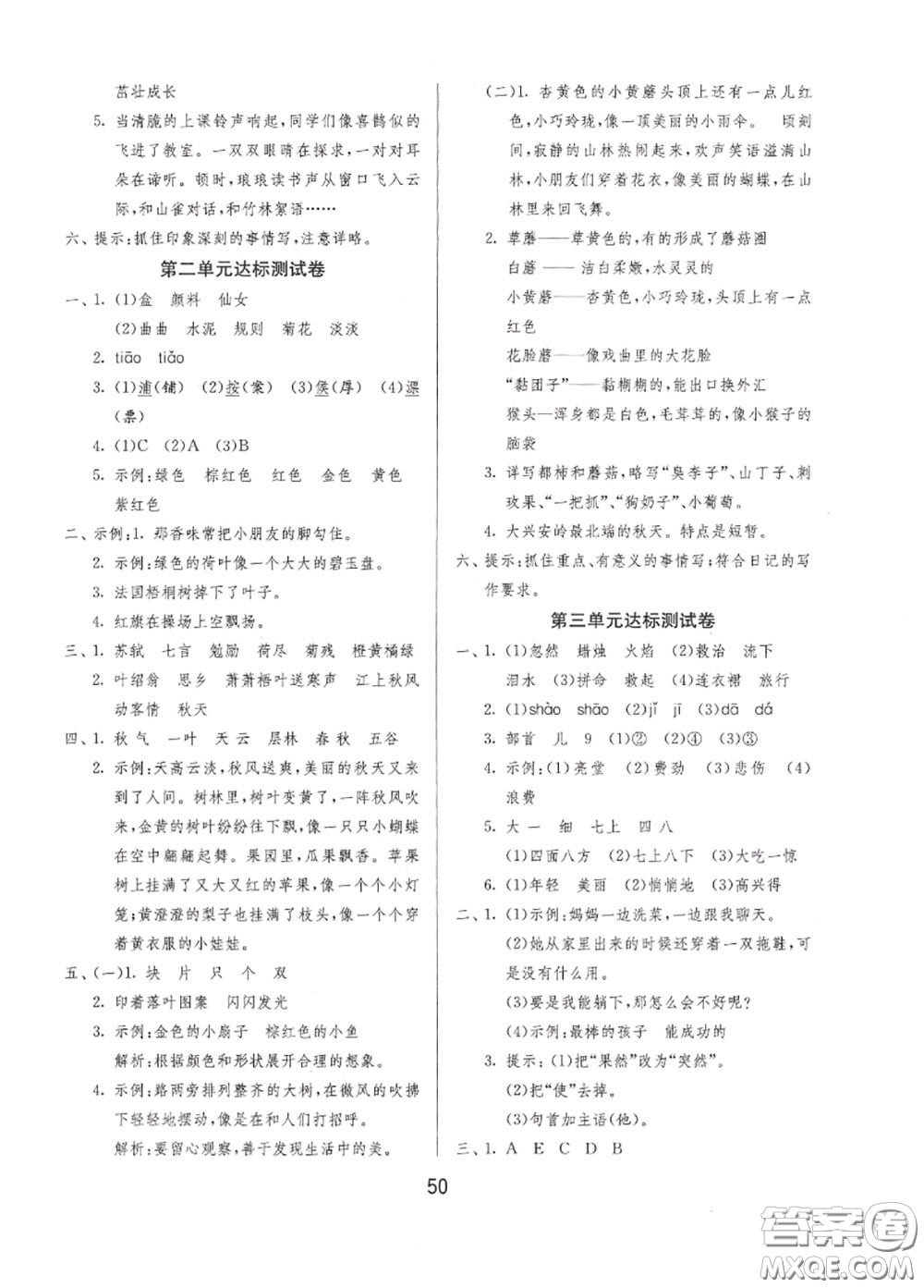 2020秋1課3練單元達(dá)標(biāo)測試三年級語文上冊人教版參考答案