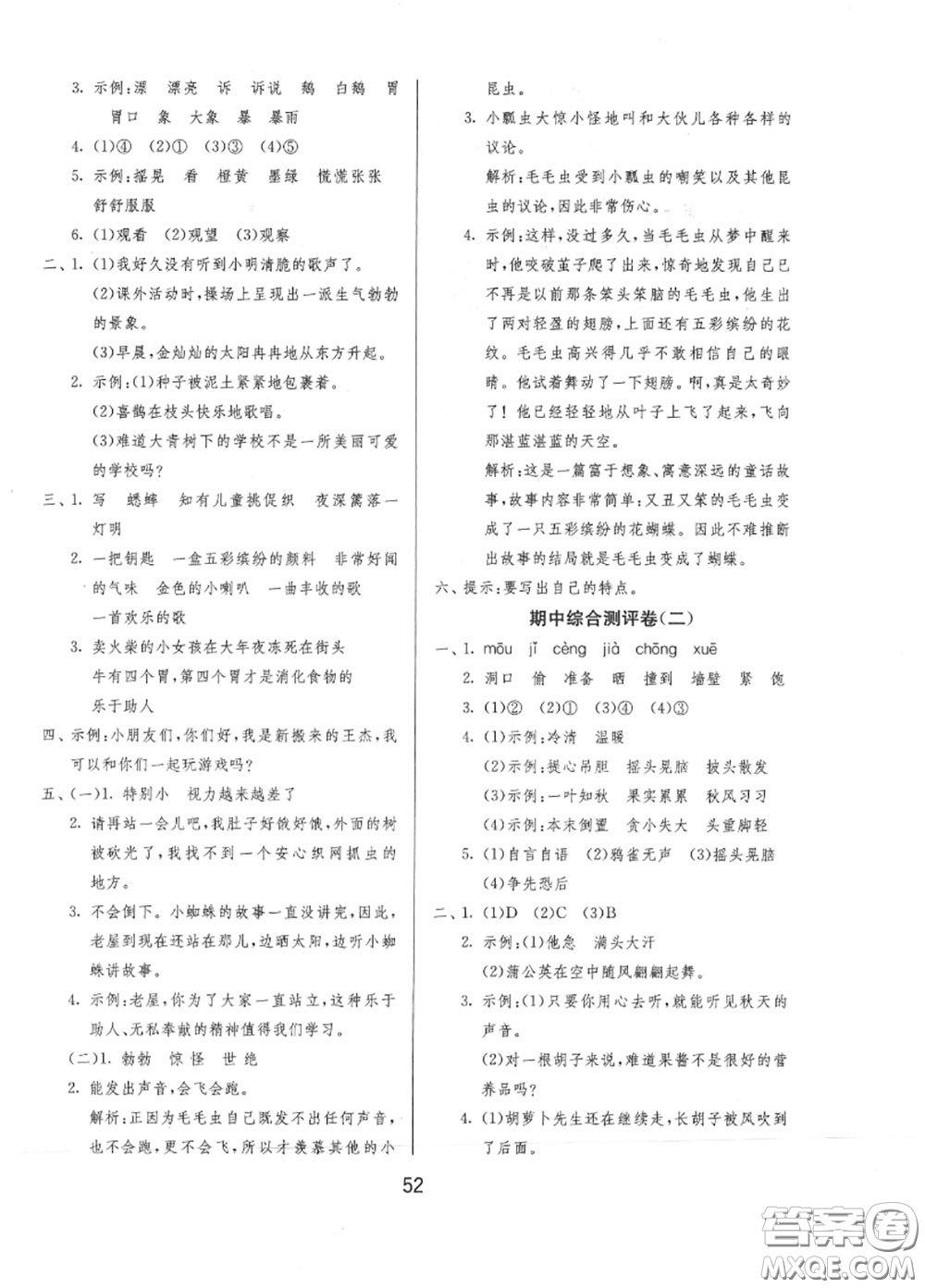 2020秋1課3練單元達(dá)標(biāo)測試三年級語文上冊人教版參考答案