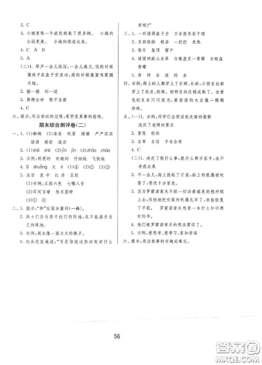 2020秋1課3練單元達(dá)標(biāo)測試三年級語文上冊人教版參考答案