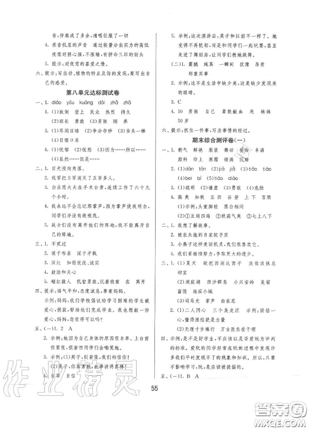 2020秋1課3練單元達(dá)標(biāo)測試三年級語文上冊人教版參考答案