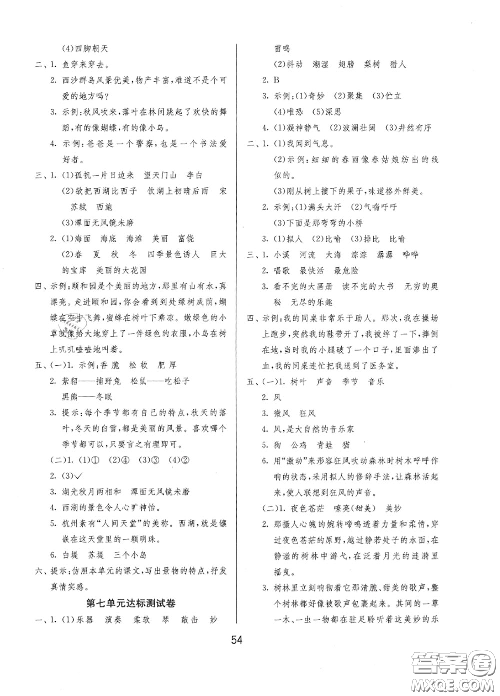 2020秋1課3練單元達(dá)標(biāo)測試三年級語文上冊人教版參考答案