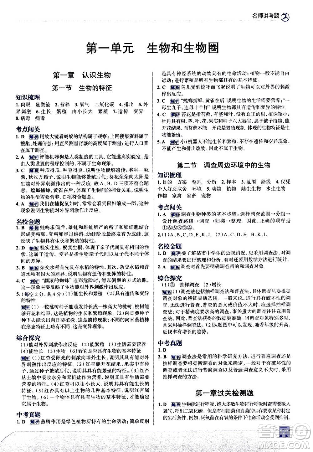 現(xiàn)代教育出版社2020年走進(jìn)中考考場七年級上冊生物學(xué)RJ人教版答案