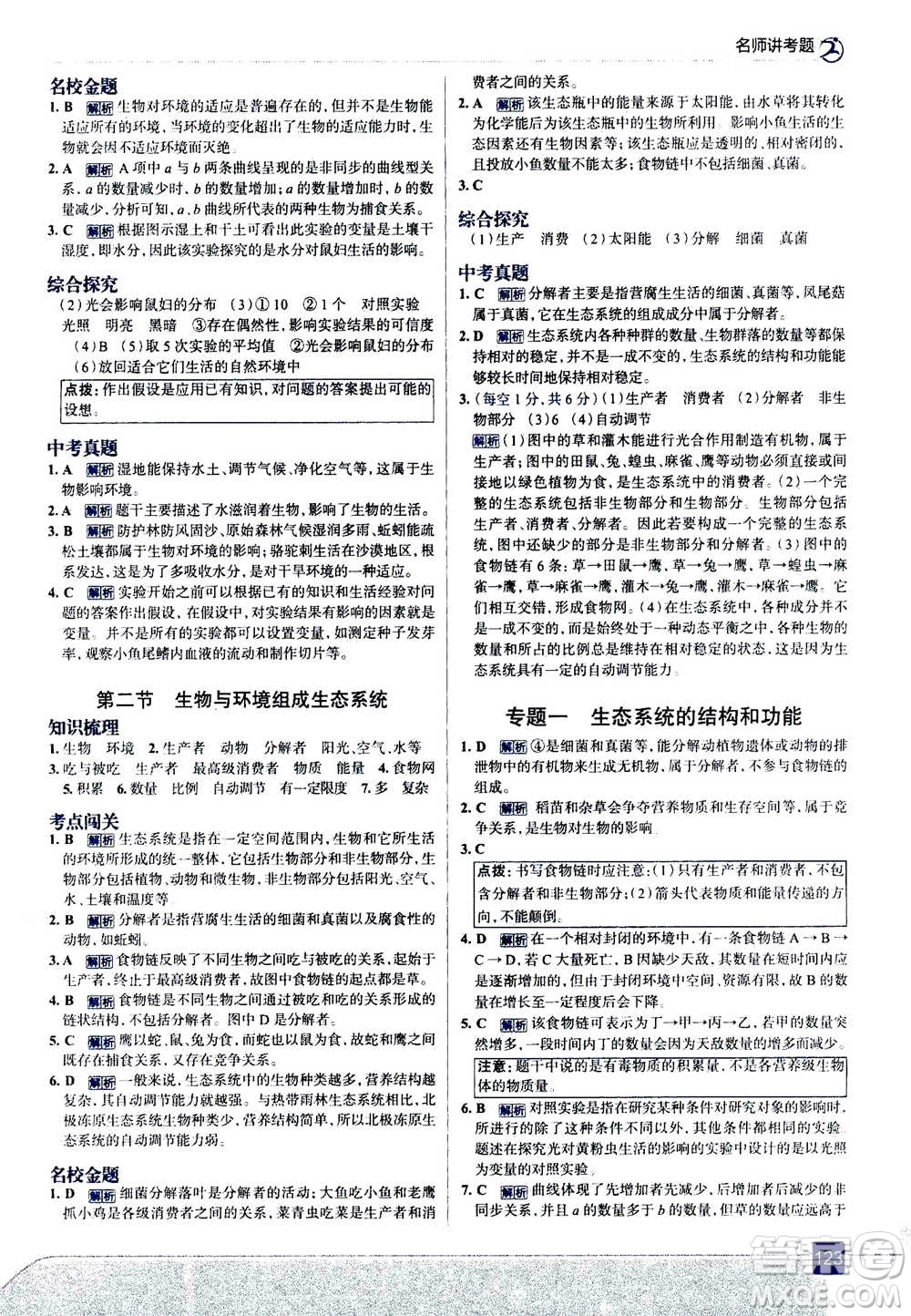 現(xiàn)代教育出版社2020年走進(jìn)中考考場七年級上冊生物學(xué)RJ人教版答案