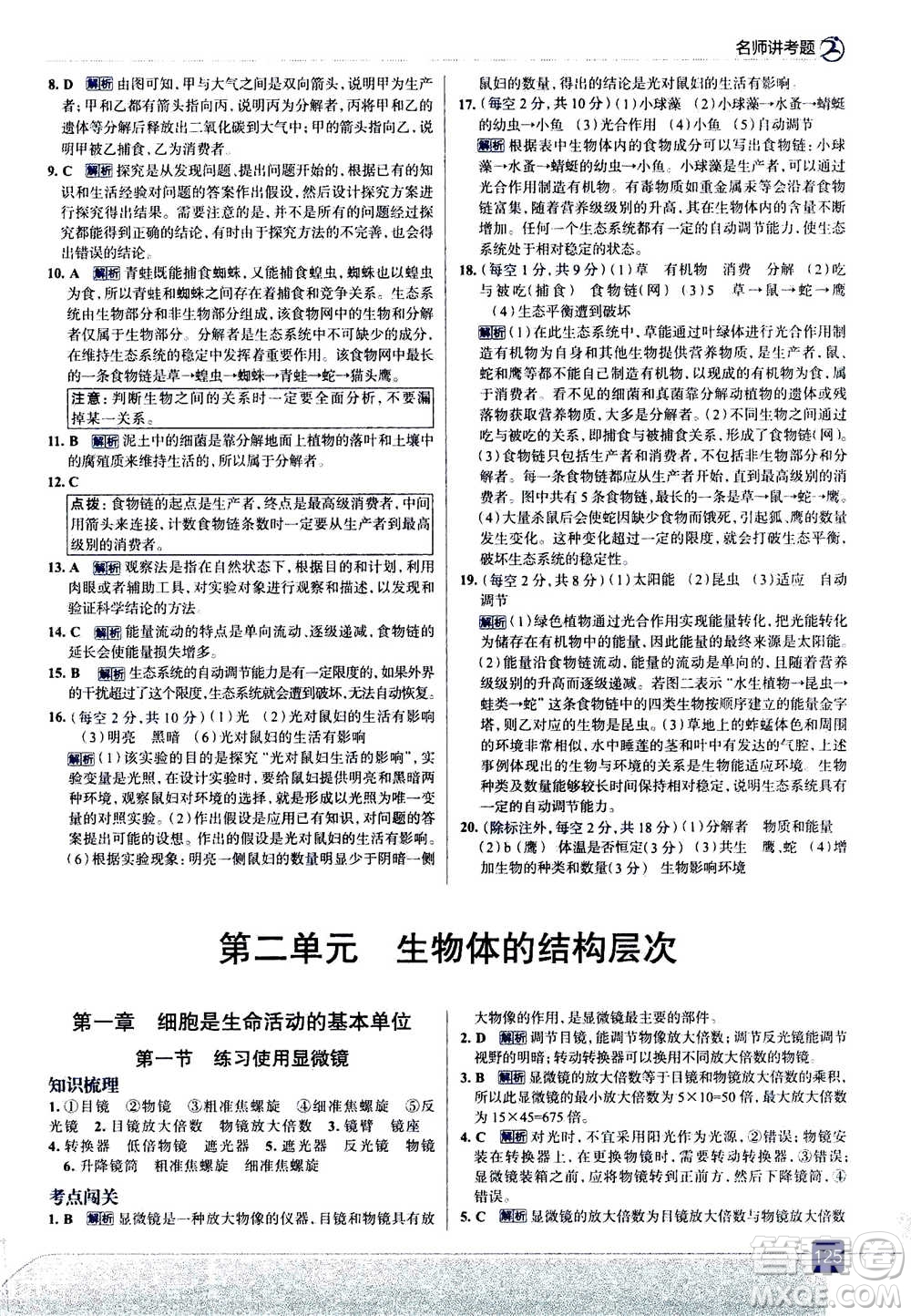 現(xiàn)代教育出版社2020年走進(jìn)中考考場七年級上冊生物學(xué)RJ人教版答案