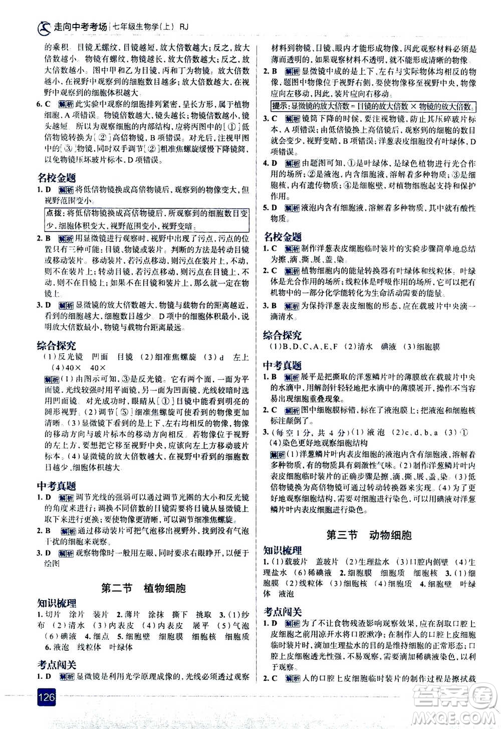 現(xiàn)代教育出版社2020年走進(jìn)中考考場七年級上冊生物學(xué)RJ人教版答案