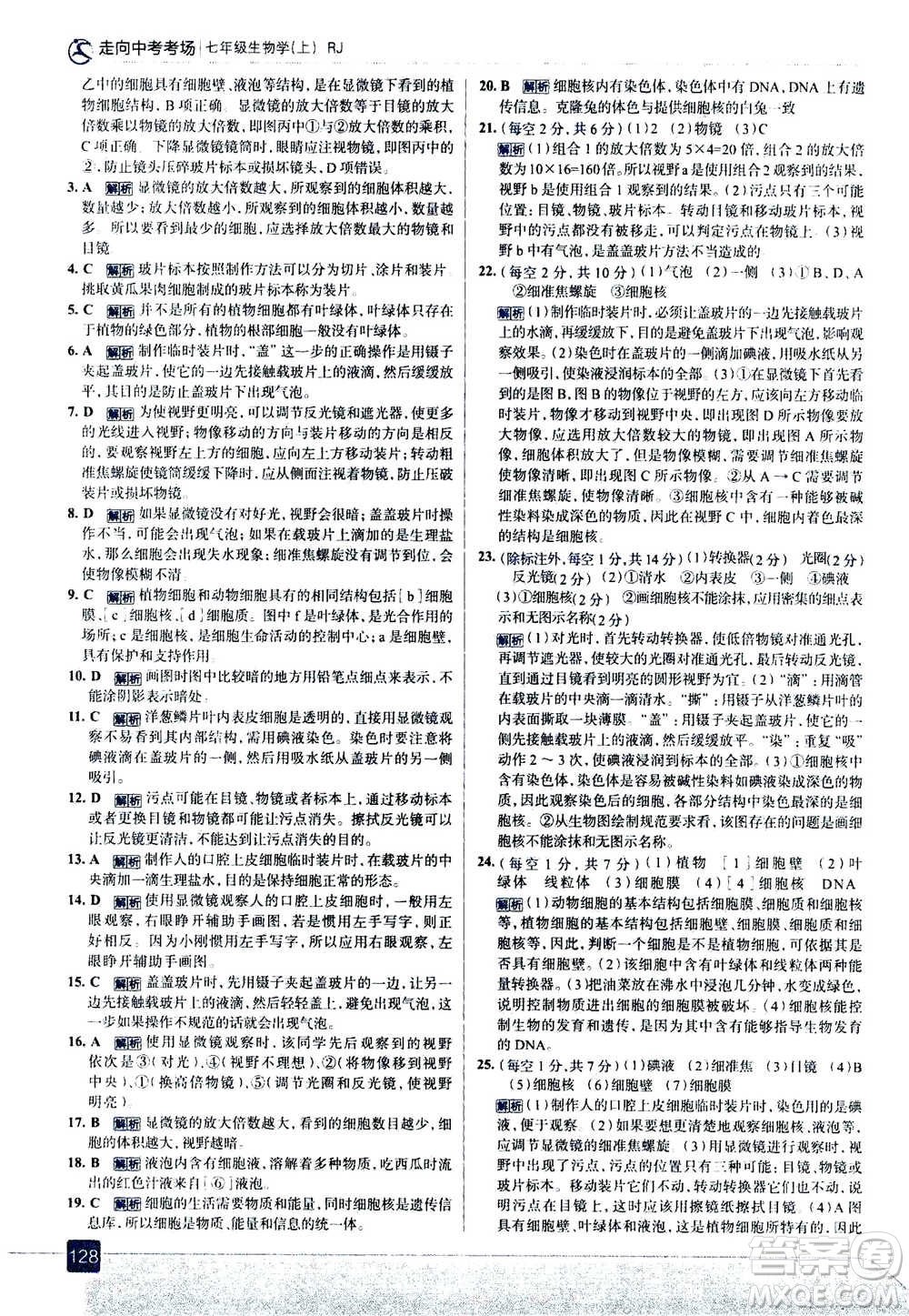 現(xiàn)代教育出版社2020年走進(jìn)中考考場七年級上冊生物學(xué)RJ人教版答案