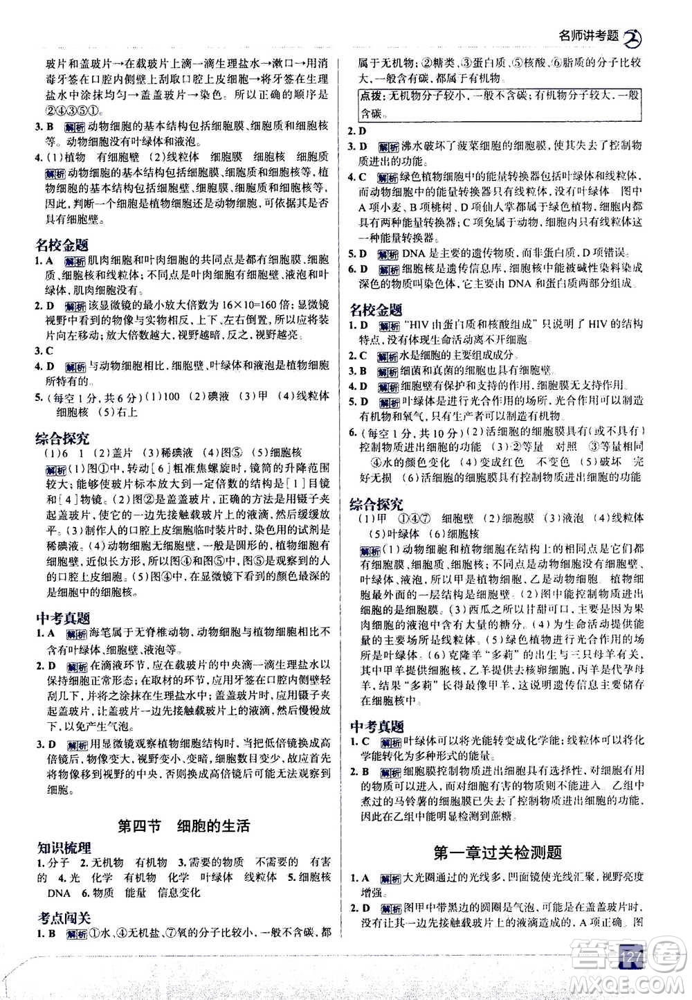 現(xiàn)代教育出版社2020年走進(jìn)中考考場七年級上冊生物學(xué)RJ人教版答案