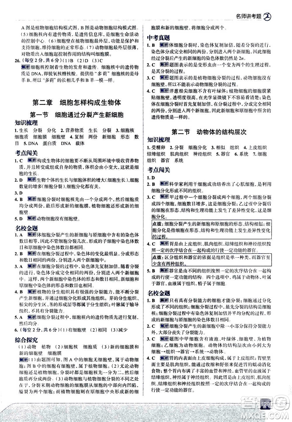 現(xiàn)代教育出版社2020年走進(jìn)中考考場七年級上冊生物學(xué)RJ人教版答案