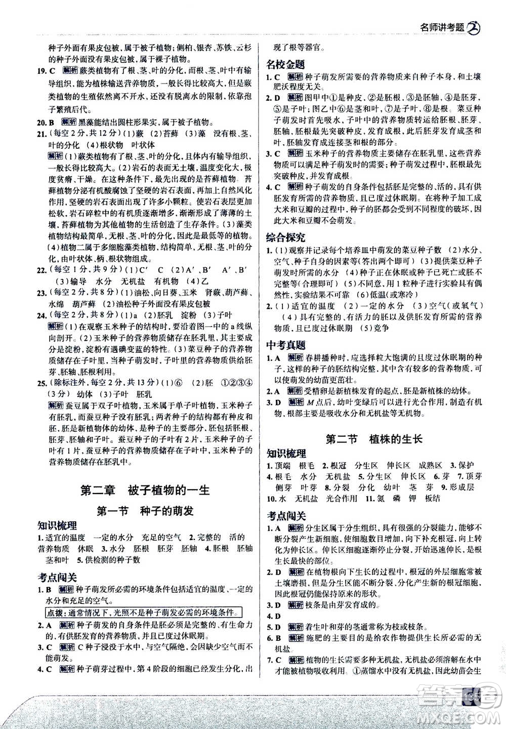 現(xiàn)代教育出版社2020年走進(jìn)中考考場七年級上冊生物學(xué)RJ人教版答案