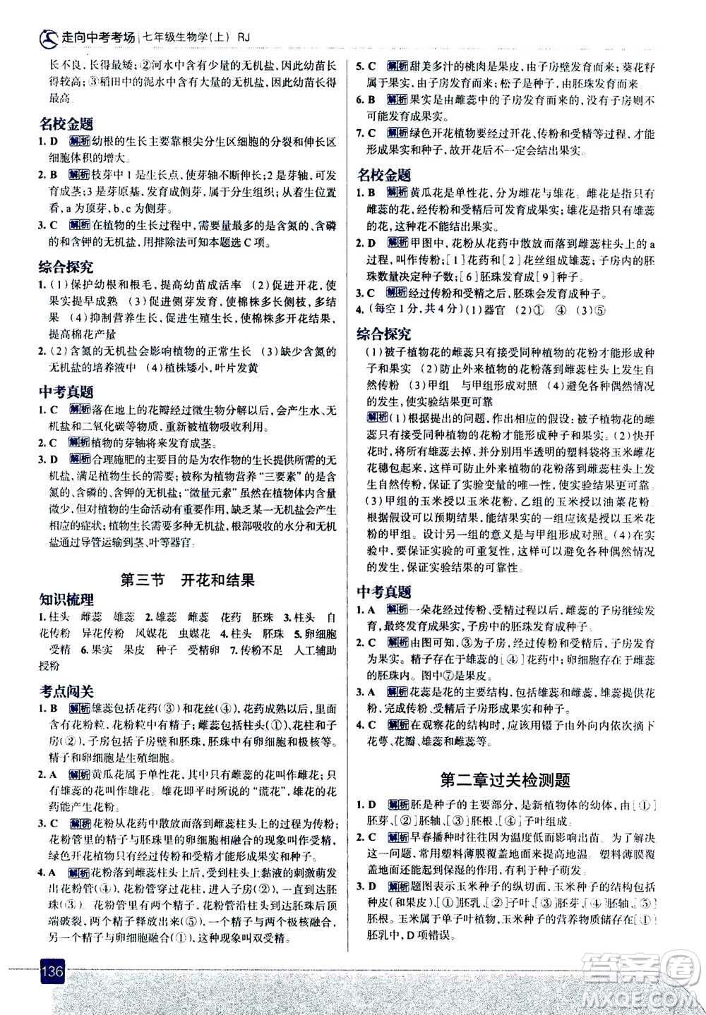 現(xiàn)代教育出版社2020年走進(jìn)中考考場七年級上冊生物學(xué)RJ人教版答案