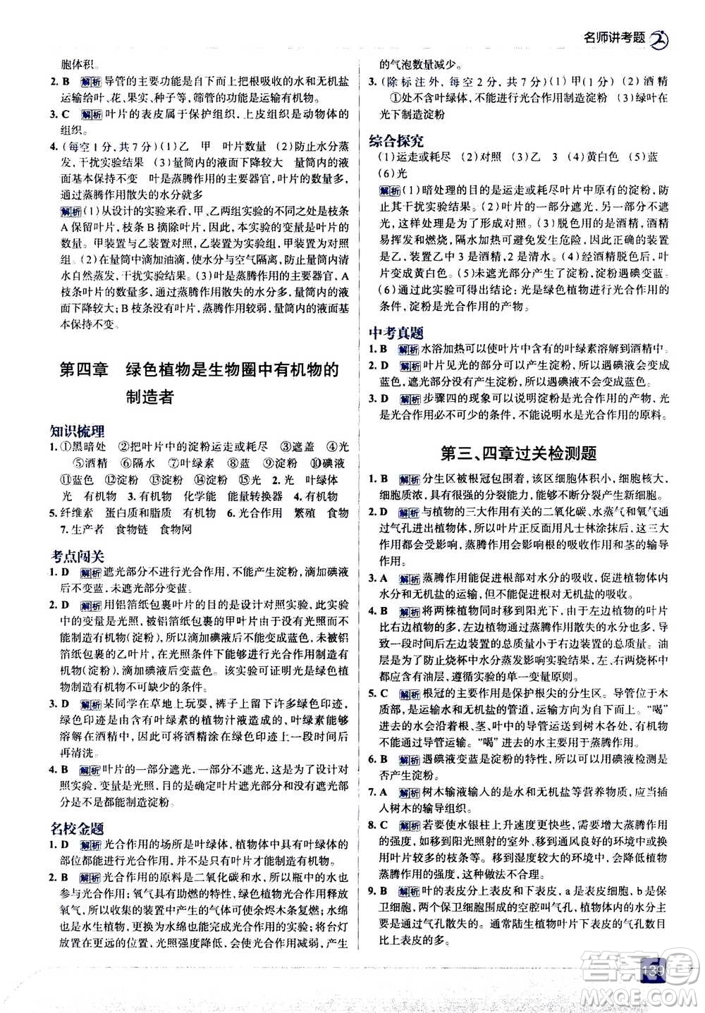 現(xiàn)代教育出版社2020年走進(jìn)中考考場七年級上冊生物學(xué)RJ人教版答案