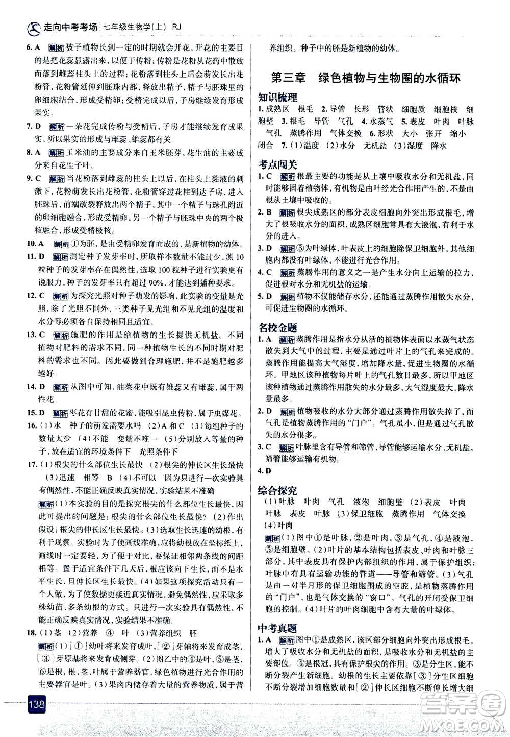 現(xiàn)代教育出版社2020年走進(jìn)中考考場七年級上冊生物學(xué)RJ人教版答案