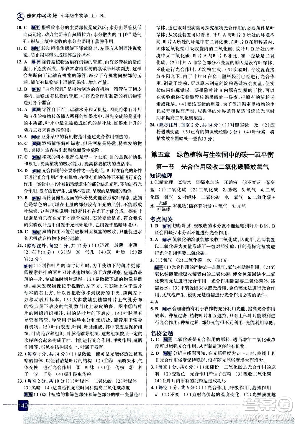 現(xiàn)代教育出版社2020年走進(jìn)中考考場七年級上冊生物學(xué)RJ人教版答案