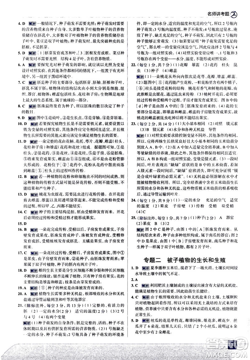 現(xiàn)代教育出版社2020年走進(jìn)中考考場七年級上冊生物學(xué)RJ人教版答案