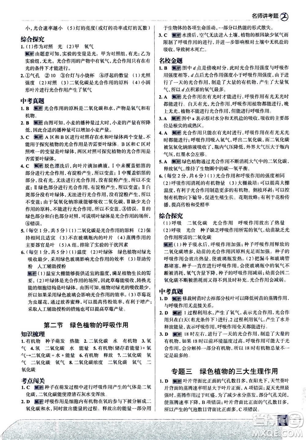 現(xiàn)代教育出版社2020年走進(jìn)中考考場七年級上冊生物學(xué)RJ人教版答案