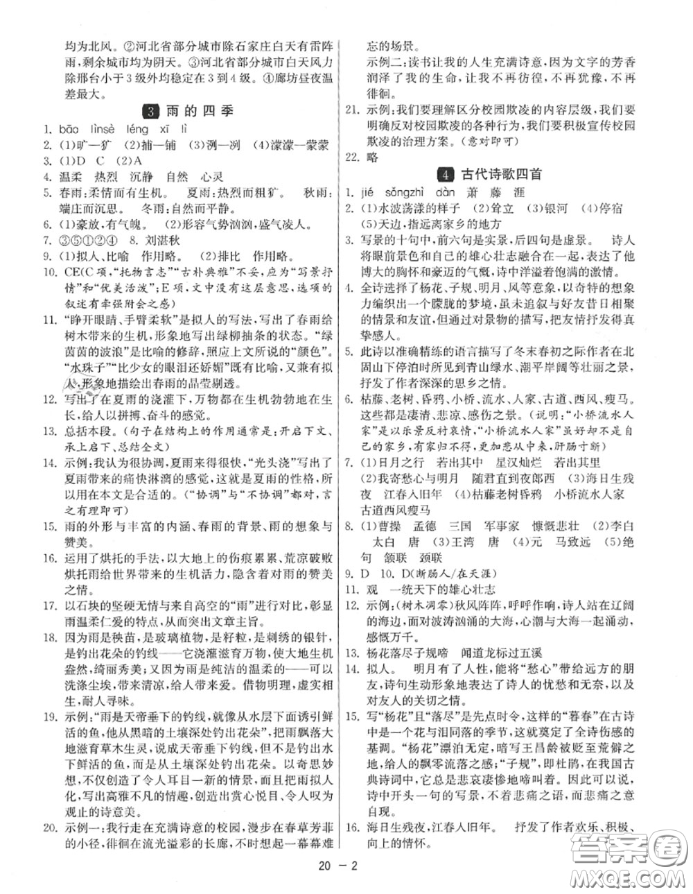 2020秋1課3練單元達標測試七年級語文上冊人教版參考答案