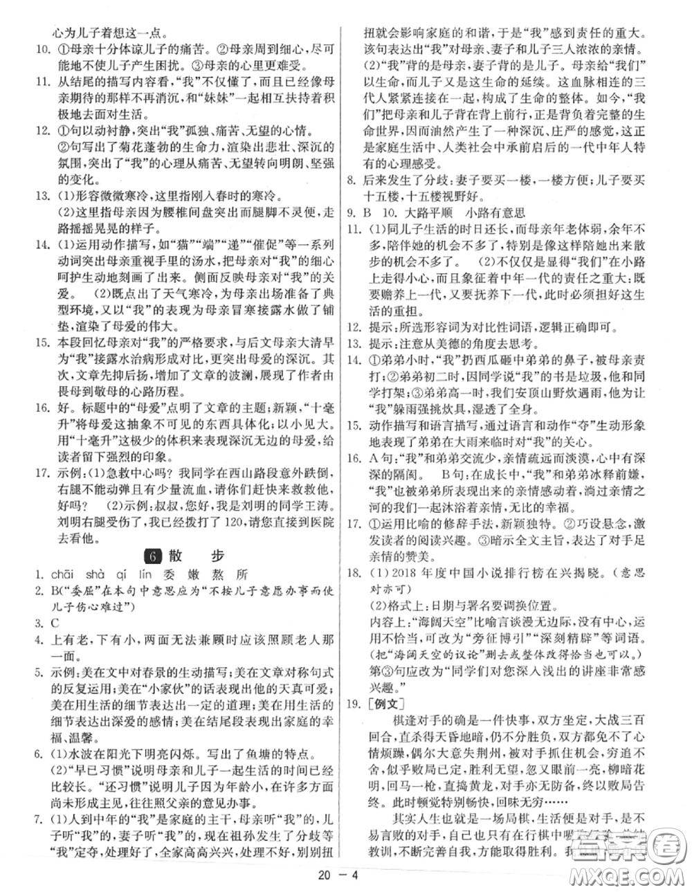 2020秋1課3練單元達標測試七年級語文上冊人教版參考答案