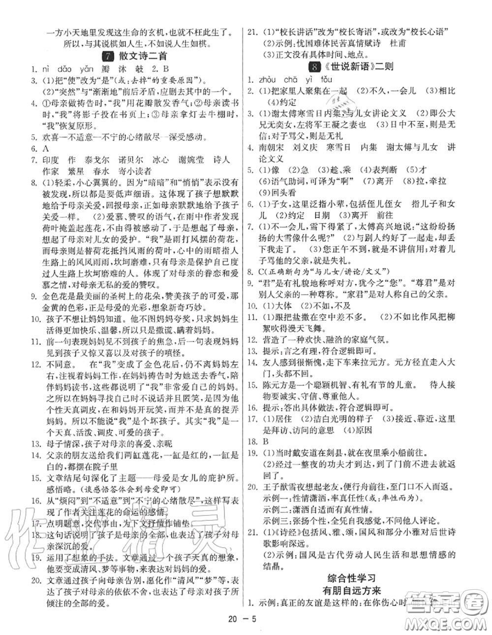2020秋1課3練單元達標測試七年級語文上冊人教版參考答案