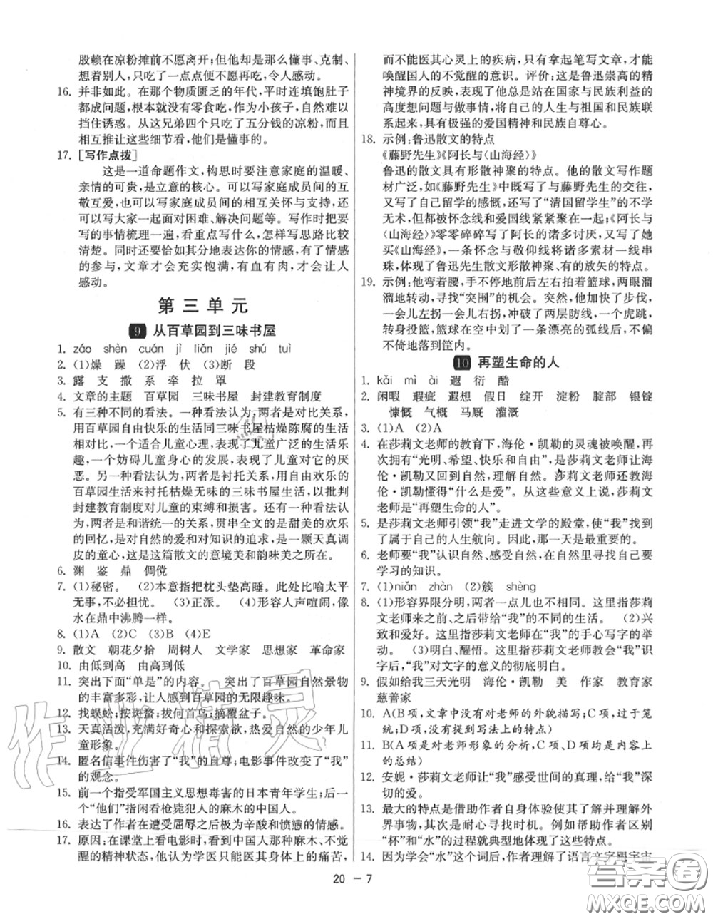 2020秋1課3練單元達標測試七年級語文上冊人教版參考答案