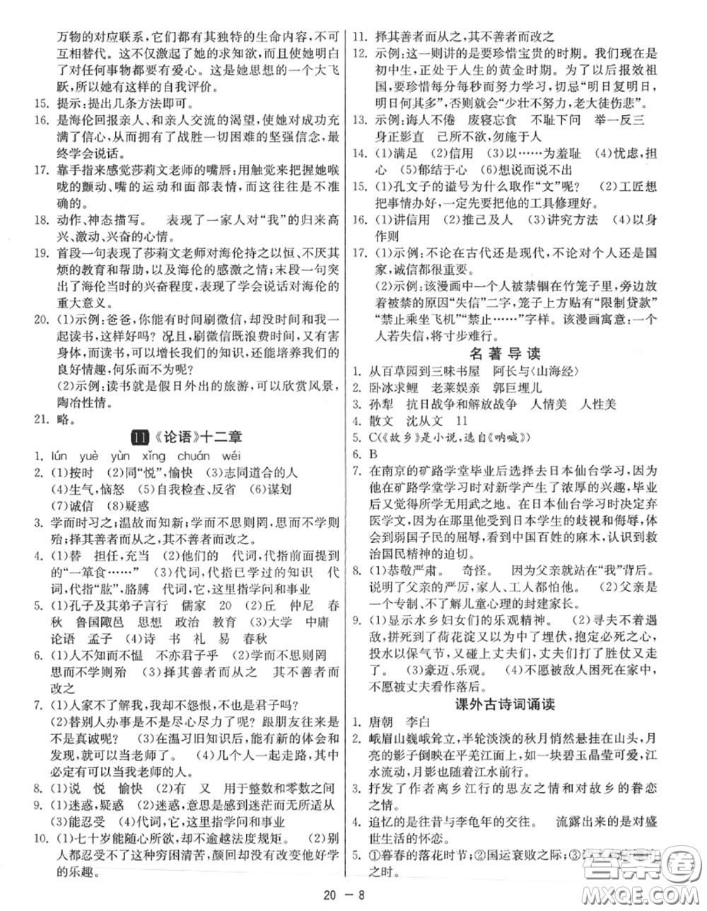 2020秋1課3練單元達標測試七年級語文上冊人教版參考答案